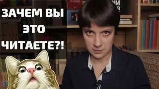 ЗАЧЕМ ВЫ ЭТО ЧИТАЕТЕ?!