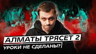 Алматы. Снова сильное землетрясение. Какие уроки мы не выучили?