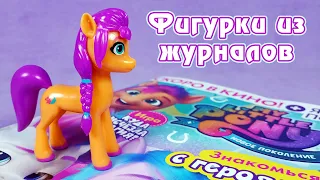 УШЛА ЭПОХА - Фигурка Санни из журнала My Little Pony и новое брендирование по G5