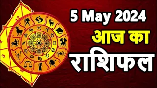 Aaj ka rashifal 5 May 2024 Sunday Aries to Pisces today horoscope in Hindi