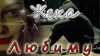 Jeka_2043 клип на трек Любиму