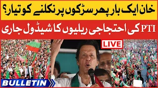 Imran Khan Big Decision | News Bulletin At 8 AM | PTI Protest