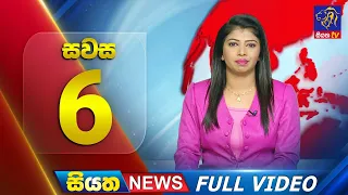 Live | Siyatha News | 6.00 PM | 12 - 02 - 2024