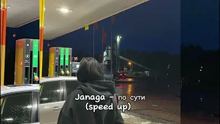 Janaga - По сути (speed up)