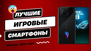 ТОП-6. Лучшие игровые смартфоны ✅ Рейтинг 2024 года. Какой смартфон для игр лучше выбрать?