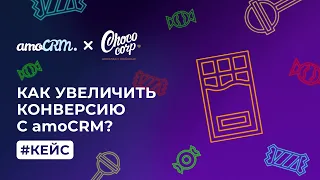 Как справиться с большим потоком клиентов? / Кейс шоколадной корпорации Choco Corp