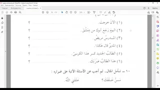 9 урок(упражнения) 2 том. Мединский курс арабского языка.