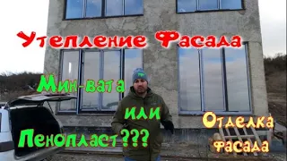 Отделка и утепление фасада ЧЕМ УТЕПЛИТЬ ДОМ : МОКРЫЙ ФАСАД #крым #фасад #дом у моря #море крыма #дом