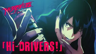 「Hi-DRIVERS！」Music Video