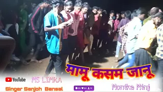 mamu Kasam janu मामू कसम जानू Nagpuri song