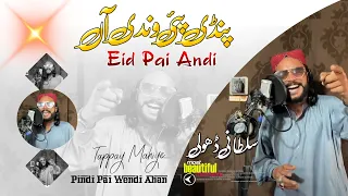 Pindi Pai Wendi Ahan | Sultani Dholi | Tappay Mahiye | Eid Pai Andi | Eid Song