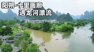 Walking Ten Mile Gallery and Aerial Photography Yulong River Drifting