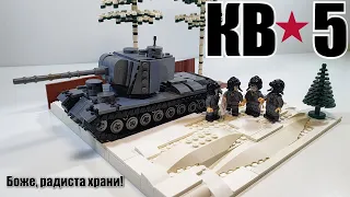 LEGO ТАНК КВ-5 . ЛЕГО самоделка  для диорам