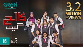 College Gate | Episode 05 | Green TV Entertainment