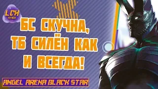 Имба херо! Terrorblade Angel Arena Black Star