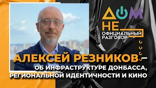 Как принести мир на Донбасс. Рецепты Резникова