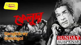 Sunday Suspense best Episodes | Satyajit Ray Sunday Suspense | Bangla Audio Stories | Mirchi Bangla