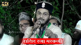 पेशे हक़ मुज़दा शफाअत का सुनाते जायेंगे " राशिद रज़ा मर्कज़ी " New Naat Rashid Raza Markazi " Atanga