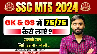 GK & GS STRATEGY 2022-23 भटकों मत, बस इतना कर लो ✅ SSC CGL MTS GD| Syllabus | Aditya Ranjan Sir #gs