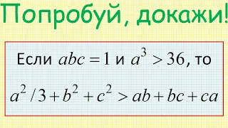 Как доказать, что, если abc=1 и a^3 больше 36, то a^2/3+b^2+c^2 больше ab+bc+ca?