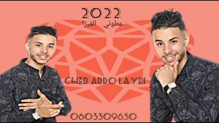 jadid 🇲🇦cheb abdo layri 🇩🇿raggada fchbab 🇫🇷عطوني الفيزا 🥰