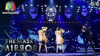 THE MASK MIRROR | EP.07 | 26 ธ.ค. 62 [6/6]