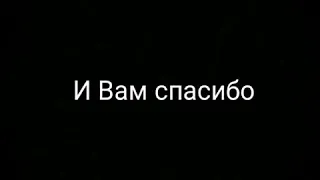 Спасибо за любовь родная моя любимая моя, будь счастлива желаю тебе всего самого хорошего.. P. S.