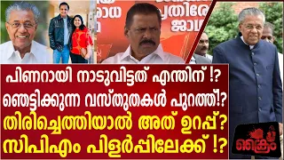 പിണറായി നാടുവിട്ടതെന്തിന്?ഞെട്ടുന്ന വെളിപ്പെടുത്തൽ CPM പിളർപ്പിലേക്ക്?