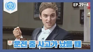 [비정상회담][29-4] 세계의 분노조절장애 사례, 운전 중 자꾸만 욱하게 되는 나 (Abnormal Summit)