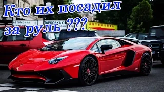 Разбили lamborghini. Кто их посадил за руль?