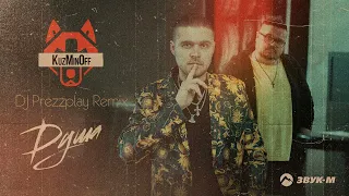 KuzMinOff - Душа (DJ Prezzplay Remix)