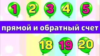 ОБРАТНЫЙ счет / Учим ЦИФРЫ / Учимся СЧИТАТЬ / Развивающие мультики для детей