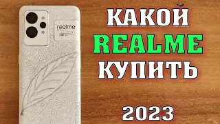 Какой Realme купить в 2023? Лучшие смартфоны. Какой смартфон купить? Realme 9 pro, Realme GT Neo 3.