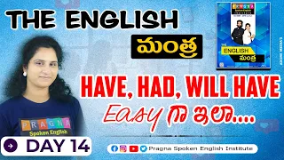 ఇలా try చేస్తే English వచ్చి తీరల్సిందే |Pragna Spoken TEM Day 14 |