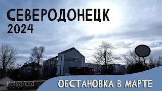 СЕВЕРОДОНЕЦК | ДВОРЫ ГОРОДА| 2024 #severodonetsk #donbass