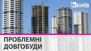 Проблемні київські ЖК: хто добудує київські довгобуди?