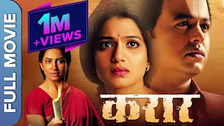 Karaar (करार) Full Marathi Movie 2017 | Subodh Bhave, Urmila Kanetkar Kothare, Kranti Redkar