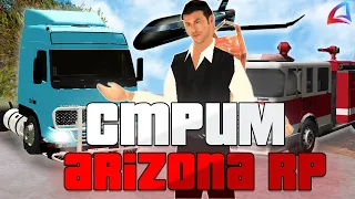 Я ВЕРНУЛСЯ  - СТРИМ ARIZONA RP BUMBLE BEE (аризона рп самп)