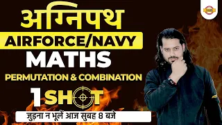 Agnipath Airforce/Navy Maths Class | Agnipath Permutation & Combination |Maths Vivek Rai Sir Exampur