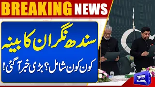 Big News About Sindh Caretaker Cabinet | Dunya News