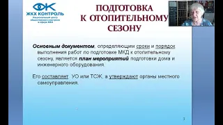 Подготовка многоквартирного дома к отопительному сезону