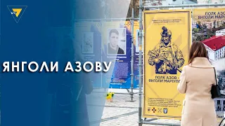 У Києві відкрили виставку «Полк Азов – янголи Маріуполя»