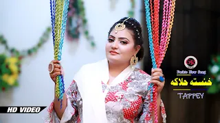 Pa Dedanono Ba Youowze Sho I Tappey I Gul Rukhsar Pashto Song Full HD Video I H G Production