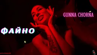 Gunna Chorna - Faino ♀ Girls hip-hop [ENG sub]