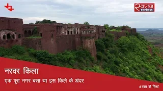 नरवर किला: एक पूरा नगर बसा था इस किले के अंदर | Narwar Fort, Madhya Pradesh