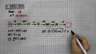 Страница 16 Задание на полях – Математика 4 класс Моро – Учебник Часть 2