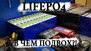 Лифер (LiFePO4) в лодке для троллингового электромотора. Проблемы в эксплуатации!!!