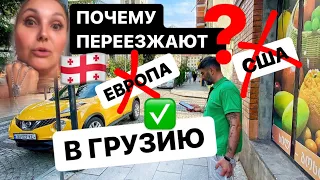 ПОЧЕМУ ПЕРЕЕЗЖАЮТ В ГРУЗИЮ ИЗ ЕВРОПЫ, США , УКРАИНЫ, БЕЛОРУССИИ И РОССИИ. ИММИГРАЦИЯ.