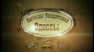 Криминальный детектив!Легенды бандитской Одессы Сонька Золотая ручка .  Женская тюрьма.