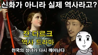 [ENG SUB] History Drama about Joan of Arc : The saint-lady of the nation wakes up again.